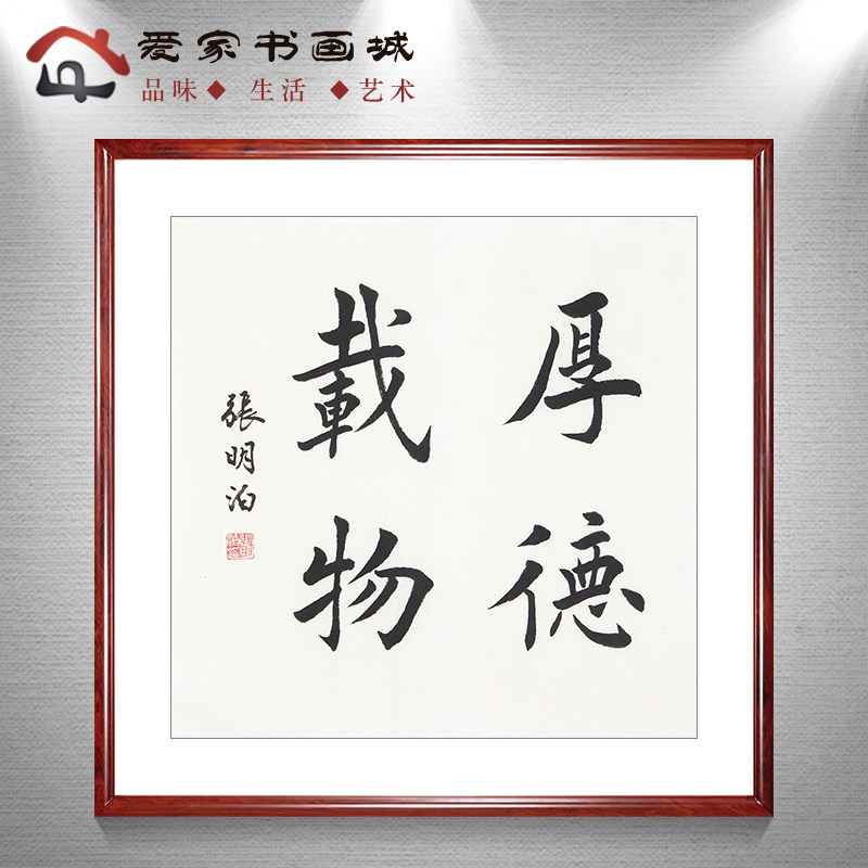 可代写毛笔字书法作品多字五言古诗句词成语定制书画厚德载物楷书