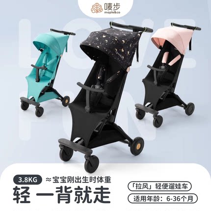 唛步拉风轻便可折叠婴儿车推车遛娃神器口袋推车溜娃车宝宝伞车