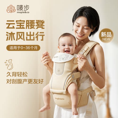 唛步云宝腰凳婴儿背带二合一轻便四季多功能透气抱娃神器奇4~36月