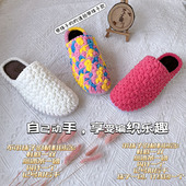 DIY手工材料包 苍兰花细冰条线拖鞋 不是成品 需要自己编织