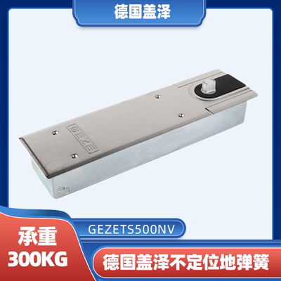 GEZE 德国 盖泽地弹簧 TS550NV玻璃门配件承重300KG大承重地弹簧