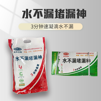 雨虹立登防水补漏水管速凝型快干