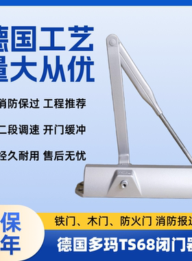 德国多玛dormaTS68闭门器液压缓冲定位防盗门闭门器防火闭门器