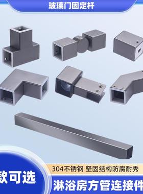 304不锈钢25方管连接件淋浴房玻璃固定杆枪灰色五金配件法兰吊夹