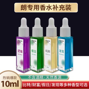 朗补充液香水专用香薰精油车载龙挂件扩香石木汽车内室内持久香氛