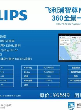 飞利浦12.9寸安卓大屏导航一体机4G八核语音声控高清倒车影像