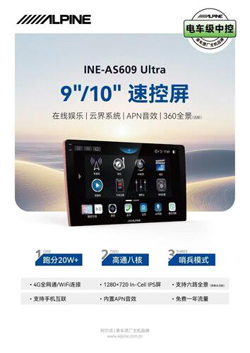 阿尔派609Ultar安卓大屏导航一体机4G高通八核手机互联360全景