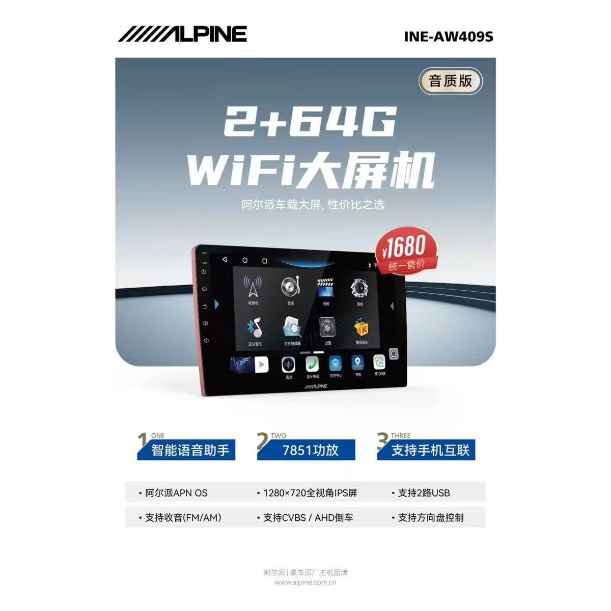 阿尔派409S/410S安卓大屏导航功放语音声控手机carplay/hicar