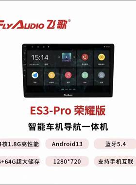 飞歌开拓者6/eS3ProWiFi版导航中控大屏一体机车载导航影像飞歌