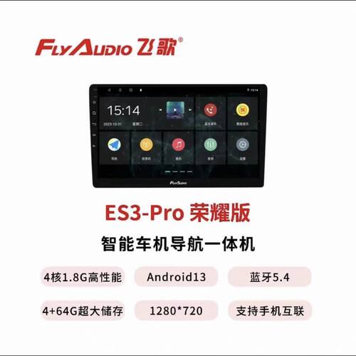 飞歌开拓者6/eS3ProWiFi版导航中控大屏一体机车载导航影像飞歌