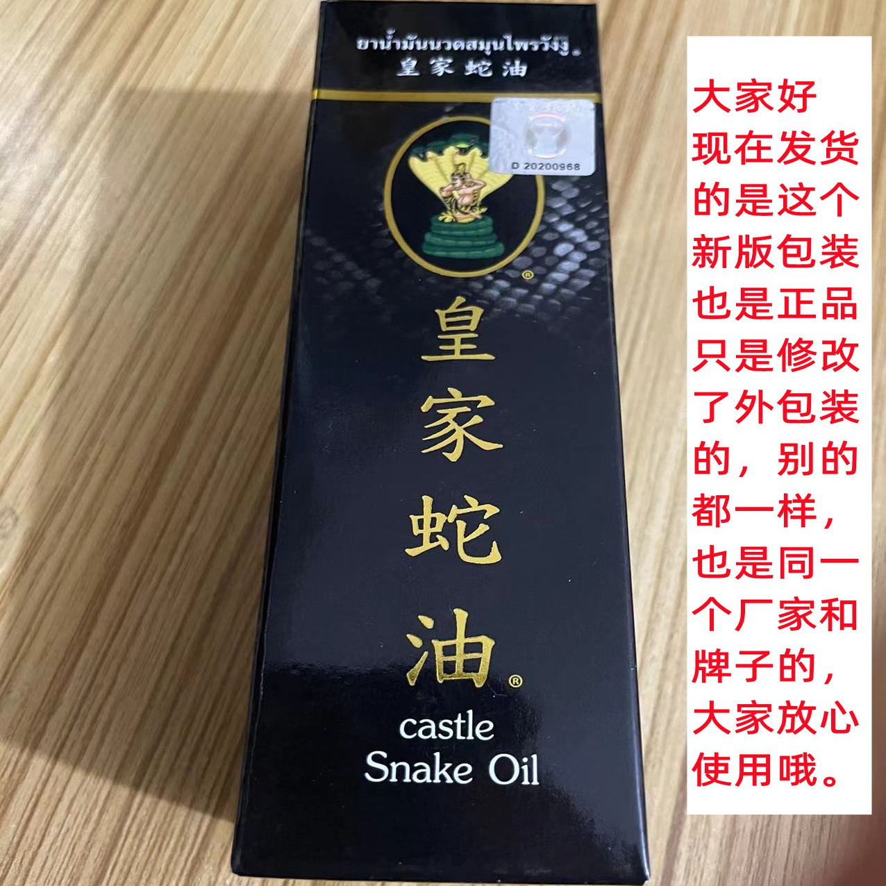 泰国皇家蛇油药油正品代购卧佛牌清凉油扭伤酸痛跌打损伤提神醒脑
