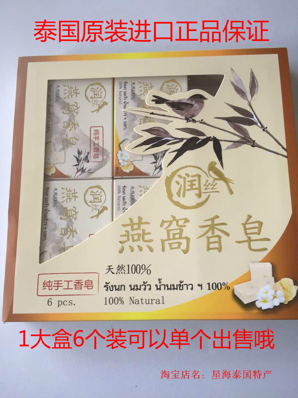泰国燕窝香皂正品代购金丝燕窝纯手工皂洁面美白天然滋润1盒6个装