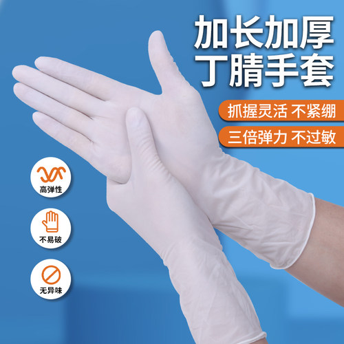 加长一次性食品级丁腈手套