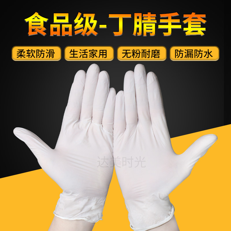 达美时光防水加厚丁腈耐用手套