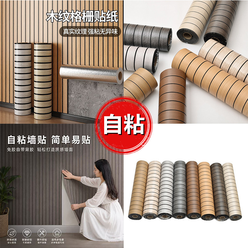 3D立体自粘木纹格栅加厚防水墙贴