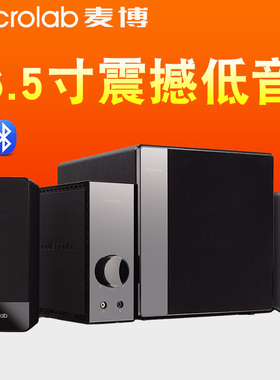 Microlab/麦博 FC360台式电脑音响多媒体电视2.1重低音炮音箱家用