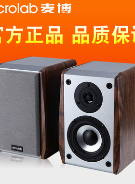 Microlab/麦博 B-73电脑音响台式笔记本音箱书架有源音响2.0音响