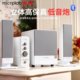 电脑家用蓝牙音响2.1低音炮客厅电视有 FC570BT台式 Microlab 麦博