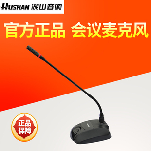 湖山DS-108F 公共广播演讲鹅颈会议室麦克风电池台式有线会议话筒
