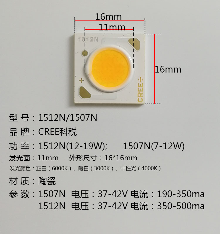 CREE科锐灯珠COB芯片光源1512N 1816N 1820N 1830N2530N2520N科瑞 家装灯饰光源 LED灯管 原图主图