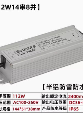 LED电源驱动42W56W70W84W98W112W126W168W路灯恒流镇流器DRIVER