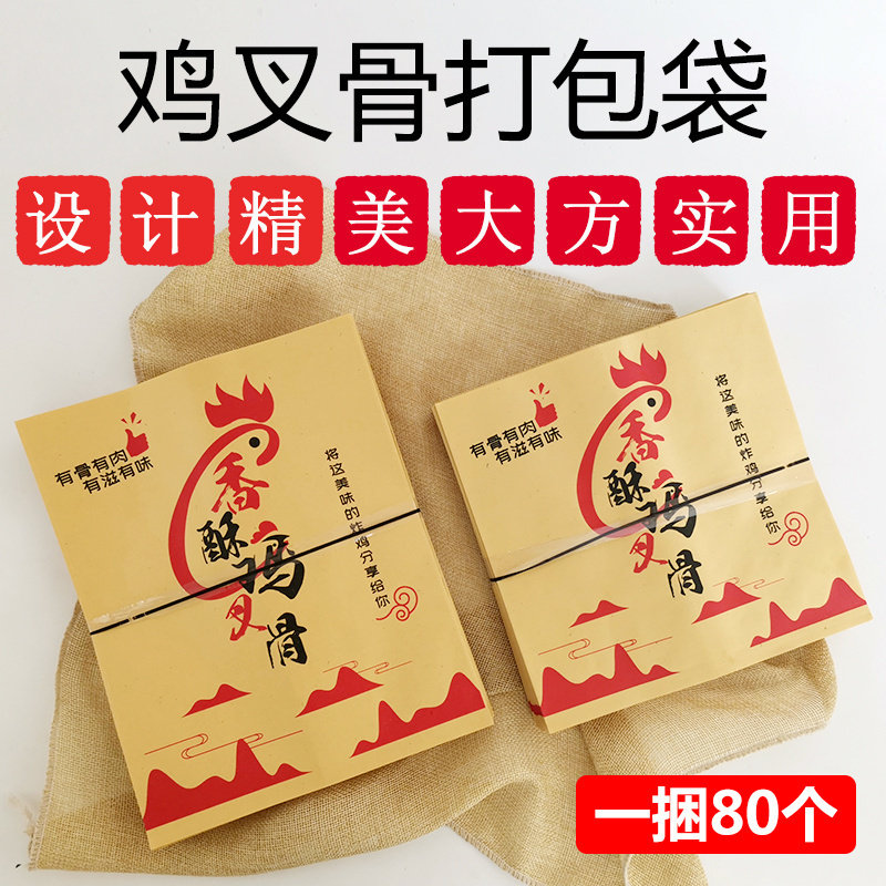 鸡锁骨纸袋鸡叉骨袋套餐防水防油黄色牛皮防油袋用料厚实西公子