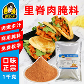 西公子里脊肉腌料里脊肉饼肉串肉饼夹馍味道好1kg装 商用炸鸡配料