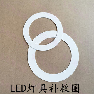 led射灯筒灯补救圈 灯具扩大外环边框 加大面板灯架 开错孔修补圈