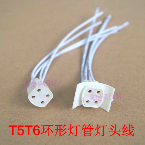 t5t6g10q插座四孔环形灯管