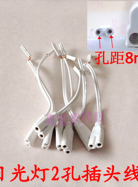 led日光灯T4 T5 T8二孔插头 led灯2孔电源线 T5支架灯连接插头线