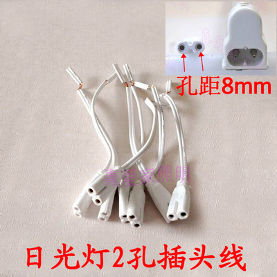 T4T5T8二孔插头led灯2孔电源线