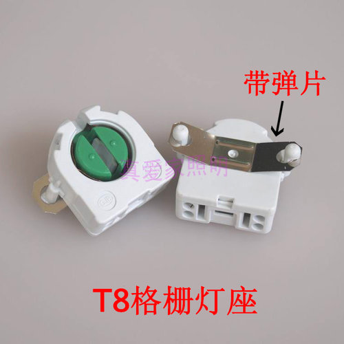 T8格栅盘灯座led日光灯脚G13灯头