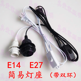 E14E27灯座带线灯头diy简易灯口220V带开关插座灯宠物灯盐灯配件