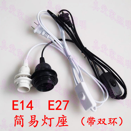 E14E27灯座带线灯头diy简易灯口