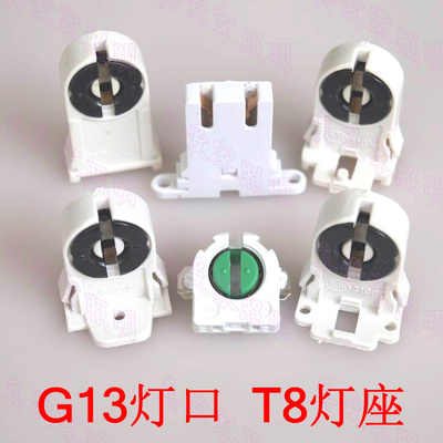 led日光灯管T8灯座G13灯头测试座