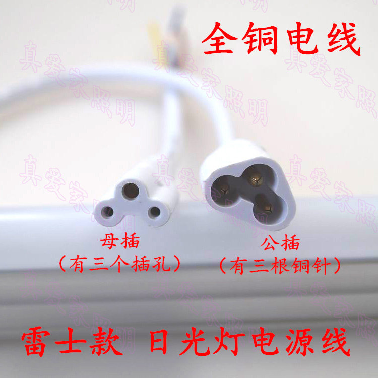 雷士款t5三孔公母插头线一体化led日光灯连接线led电源线3芯对接