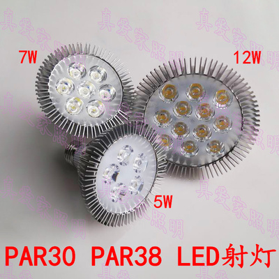 植物补光灯 E27螺口PAR30水族灯泡 PAR38大功率LED节能射灯5W12W
