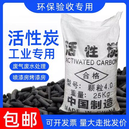 工业柱状颗粒活性炭废气污水处理吸附箱净化塔喷涂油漆房用厂家