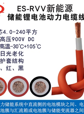国标橙色RVV新能源汽车电缆35 50 70 95平方900V锂电池储能动力线