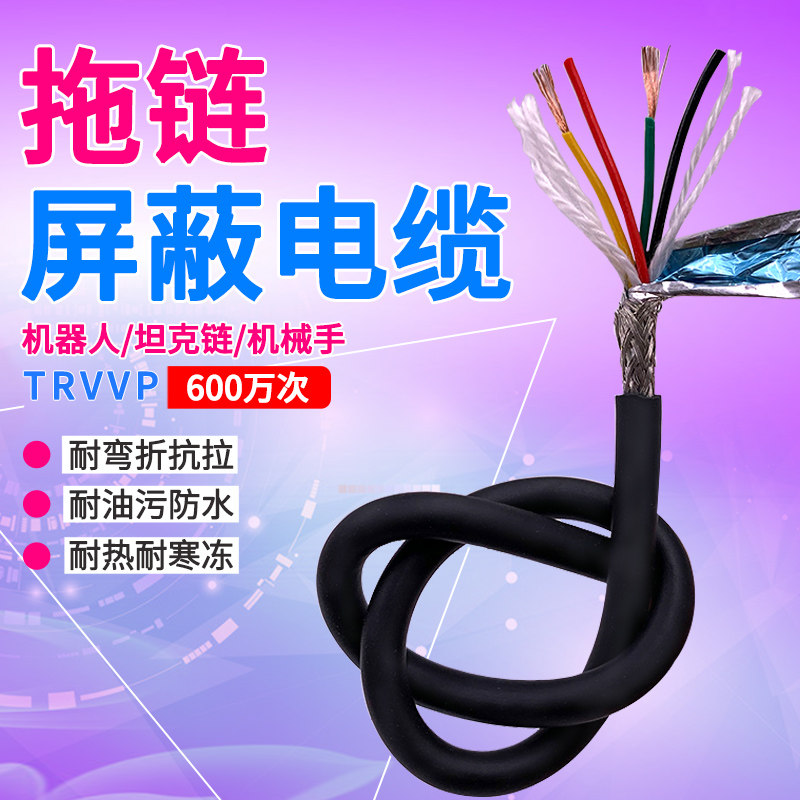 TRVVP国标高柔屏蔽线拖链电缆图片