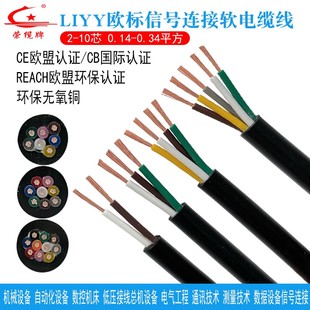 0.25 欧标CE护套线LIYY 4芯0.14 0.34平方传感器信号线延长线
