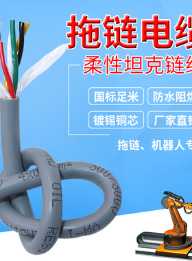 高柔性拖链电缆TRVV 3 4 8 12 16 20芯0.2 0.3 0.5耐弯折多芯软线