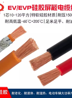 EV汽车线特软硅胶线高压线 EVP屏蔽线35 50 70 95平方软电线1500V