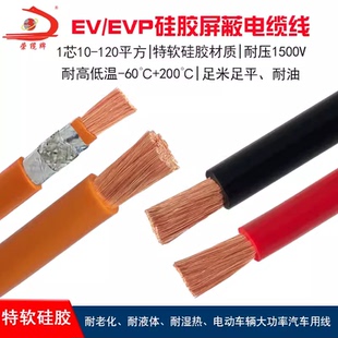 95平方软电线1500V EVP屏蔽线35 EV汽车线特软硅胶线高压线