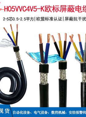 CE铜芯欧标屏蔽线H05VVC4V5-K 2 3 4 5 6 8芯 抗干扰信号线软电缆