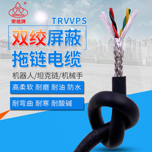 高柔性拖链屏蔽双绞线TRVVPS