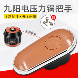 九阳电压力锅开盖手柄JYY 50C2锅盖把手上盖提手配件 60C1 50C1