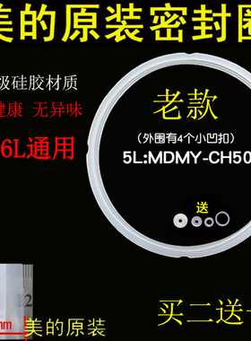 美的电压力锅5L/升密封圈 硅胶圈QS50F3/WQS50F3胶圈YL50Easy502