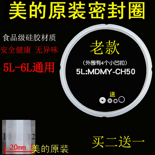 美的原装MY-CS50R/CS50C/CS50D/CD50E/CD50D/LS50K电压力锅密封圈
