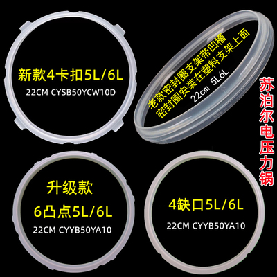 苏泊尔电压力锅密封圈压力锅配件